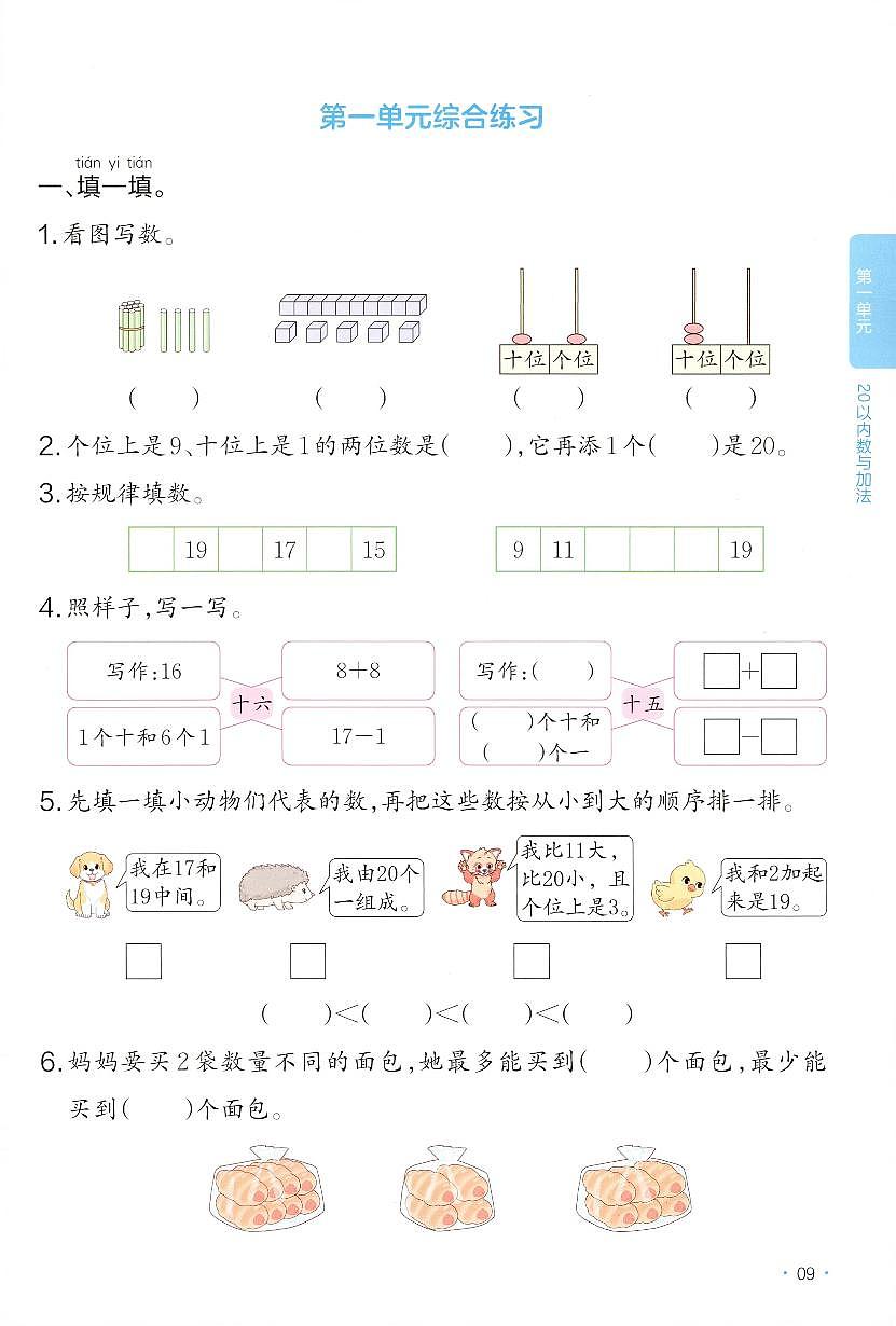北师大版2024小学数学一下《第一单元综合练习》 含答案第1页