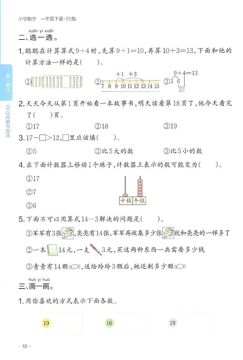 北师大版2024小学数学一下《第一单元综合练习》 含答案第2页