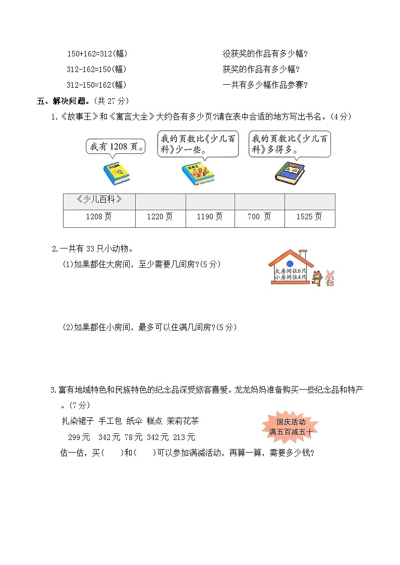 期末基础模拟卷二(试卷)2025-2026学年二年级数学下册人教版(含答案)第3页