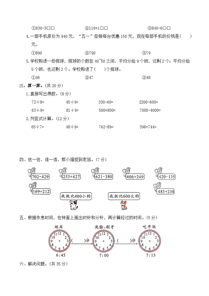 期末综合模拟卷二(试卷)2025-2026学年二年级数学下册人教版(含答案)第2页