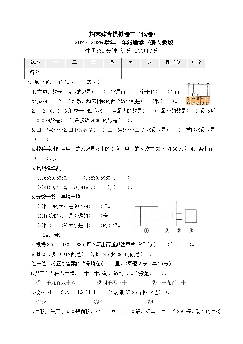 期末综合模拟卷三(试卷)2025-2026学年二年级数学下册人教版(含答案)第1页