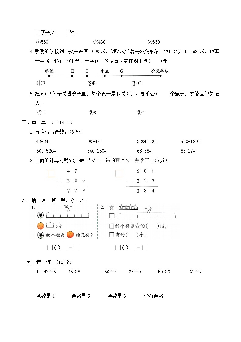 期末综合模拟卷三(试卷)2025-2026学年二年级数学下册人教版(含答案)第2页