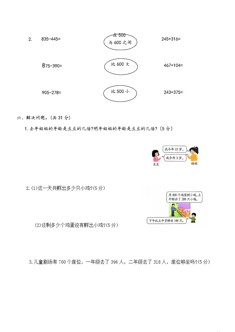 期末综合模拟卷三(试卷)2025-2026学年二年级数学下册人教版(含答案)第3页