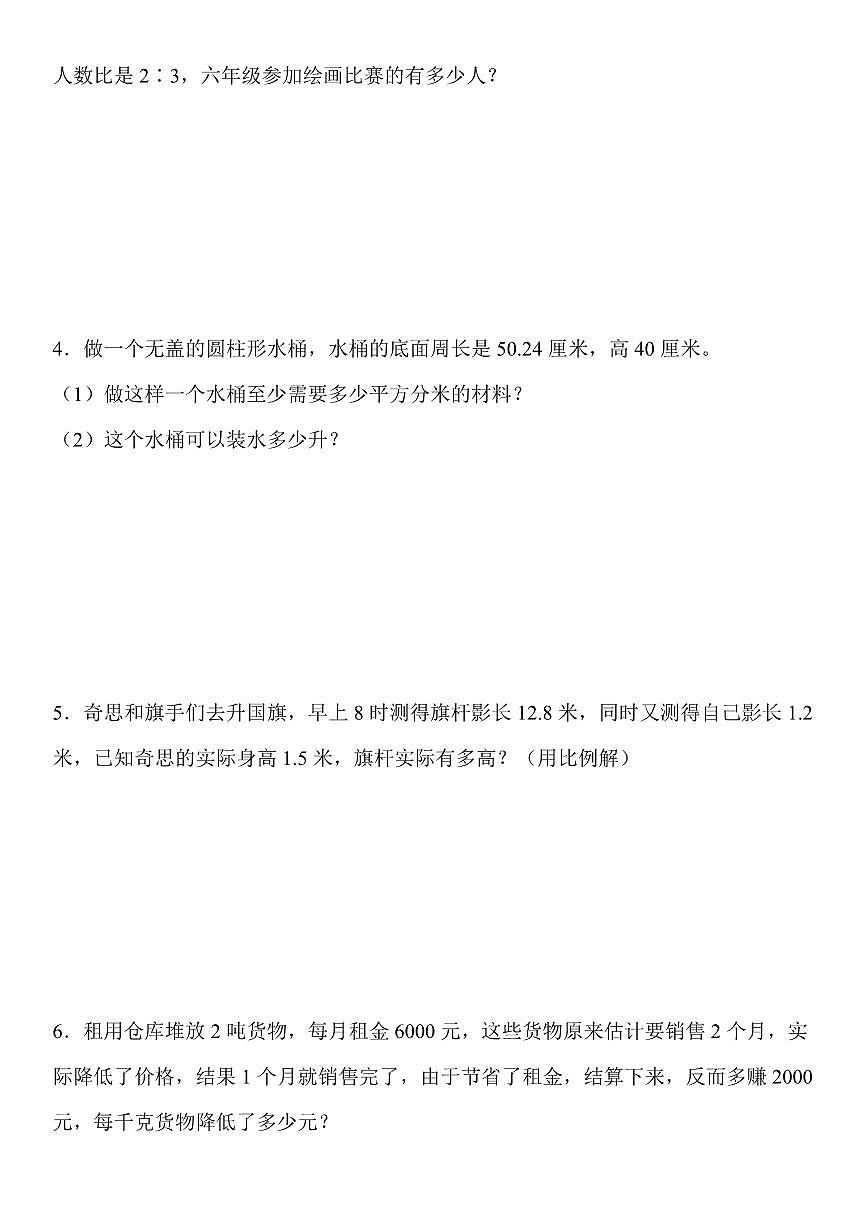 小升初数学应用题真题45题练习及答案第2页