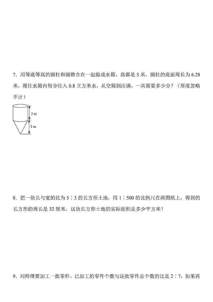小升初数学应用题真题45题练习及答案第3页