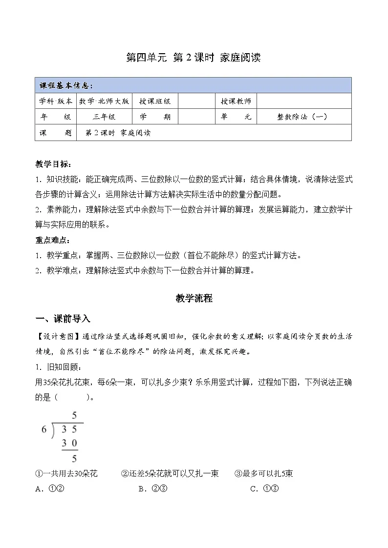 北师大版2024小学数学三下4-2《家庭阅读》教案第1页