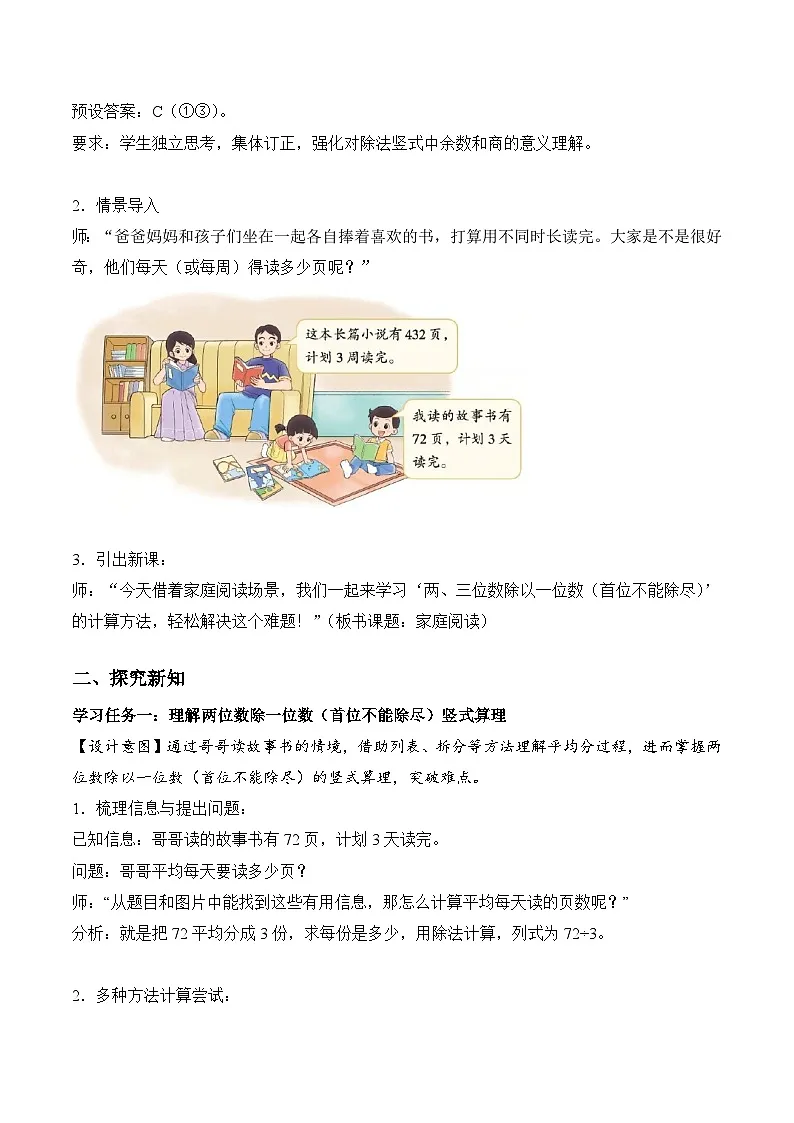 北师大版2024小学数学三下4-2《家庭阅读》教案第2页
