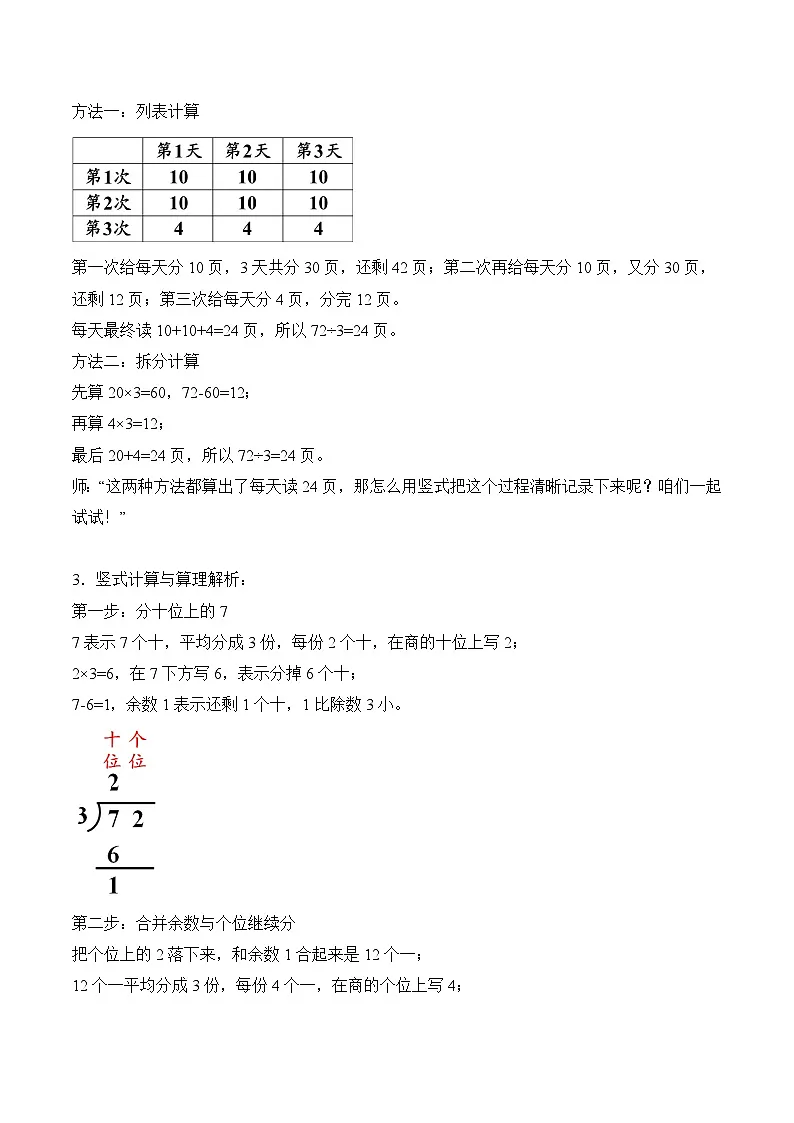 北师大版2024小学数学三下4-2《家庭阅读》教案第3页