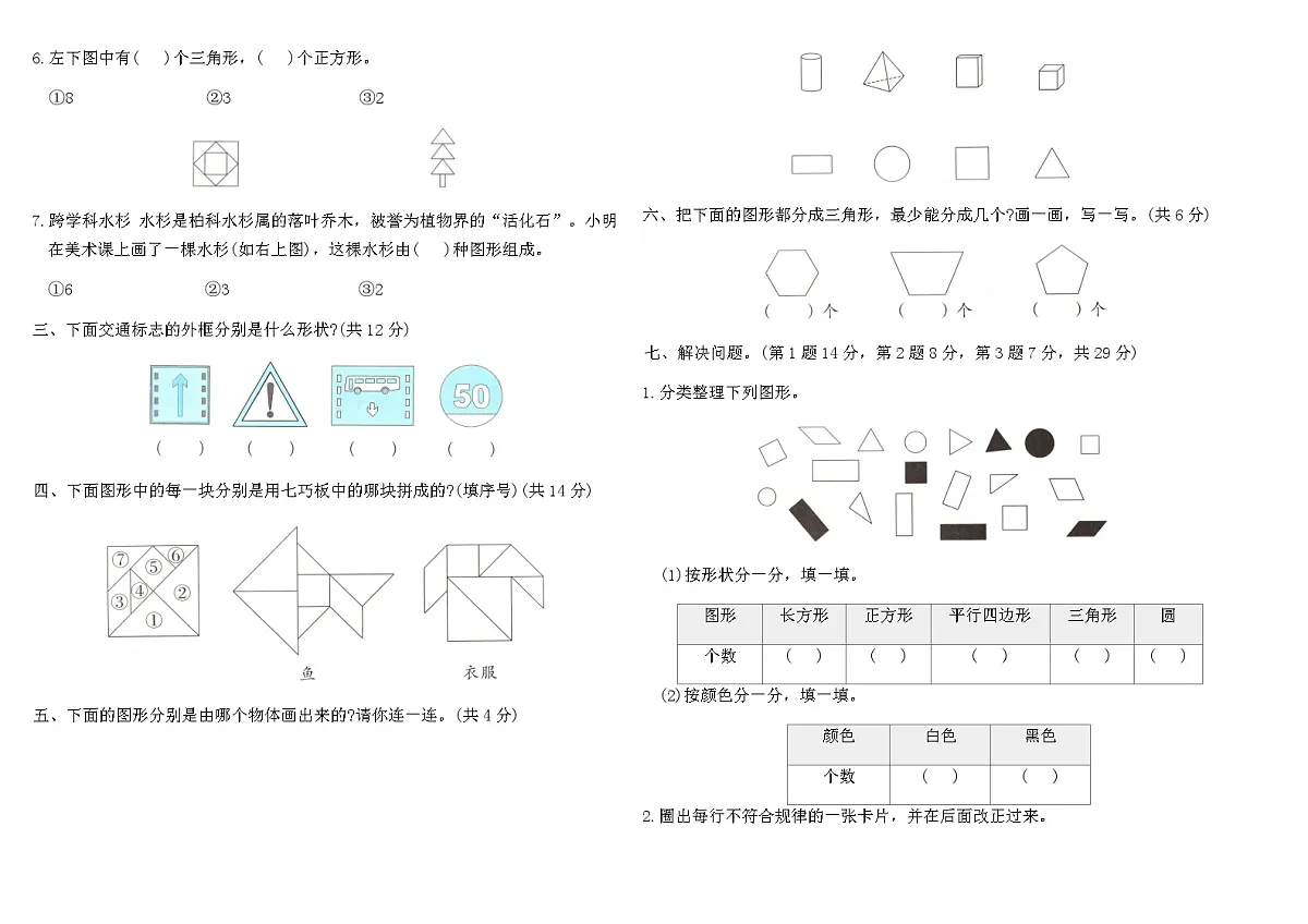 2025-2026人教版一年级数学下册期末复习分类整合提优训练卷(3)(含答案)第2页