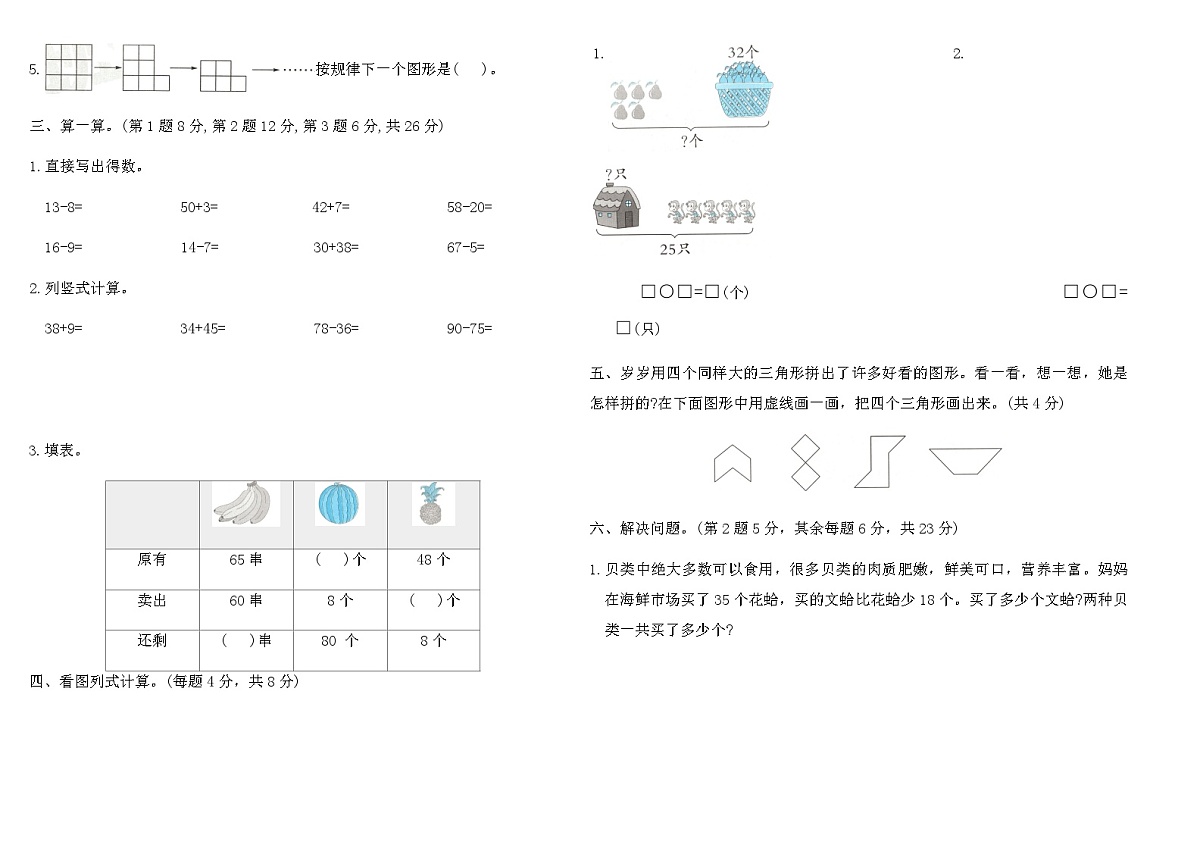 2025-2026人教版一年级数学下册期末统考全真测评卷(基础卷一)(含答案)第2页