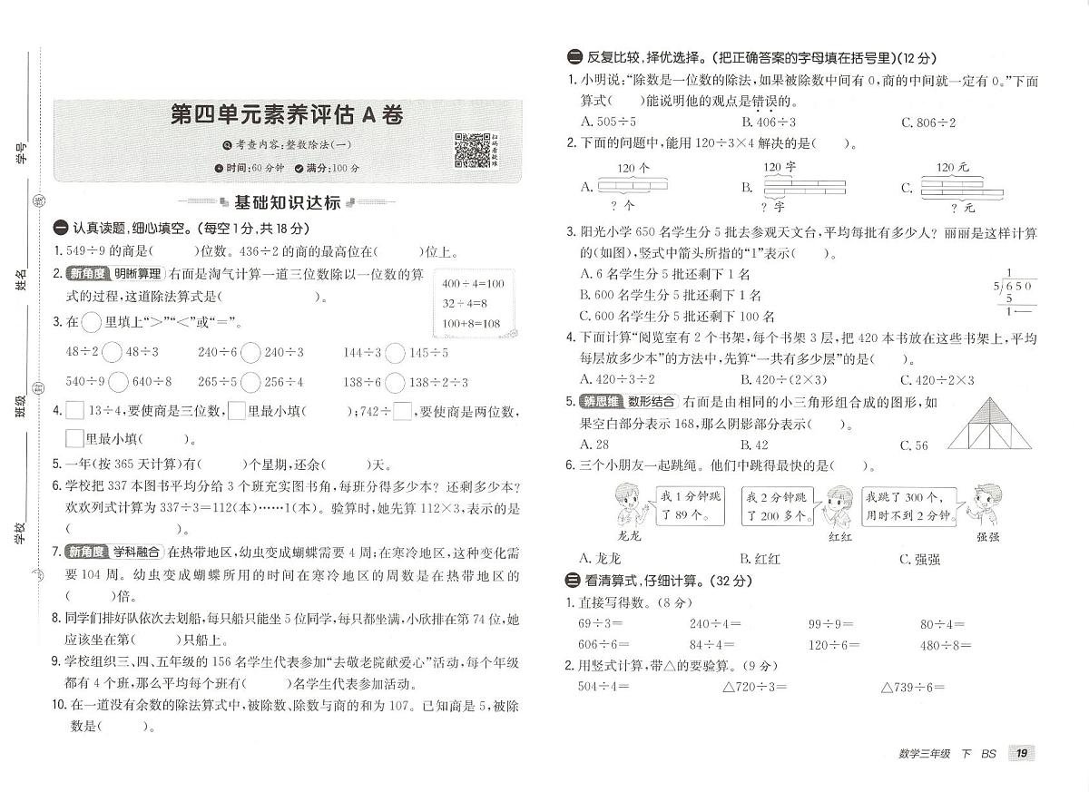 北师大版2024小学数学三下《第四单元检测卷》含答案第1页