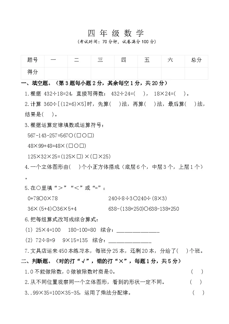 辽宁省鞍山市海城市阶段检测2025-2026学年四年级下学期数学3月阶段检测第1页