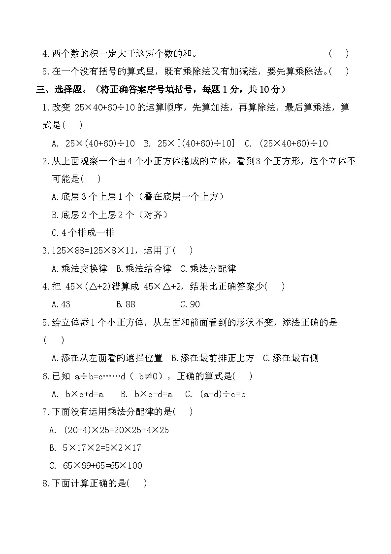 辽宁省鞍山市海城市阶段检测2025-2026学年四年级下学期数学3月阶段检测第2页