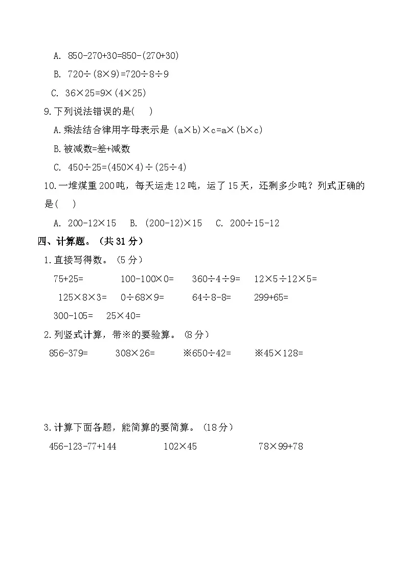 辽宁省鞍山市海城市阶段检测2025-2026学年四年级下学期数学3月阶段检测第3页