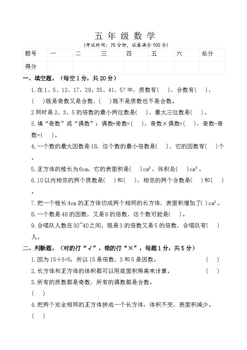 辽宁省鞍山市海城市阶段检测2025-2026学年五年级下学期数学3月阶段检测第1页