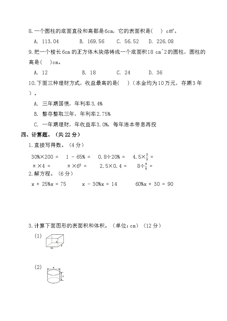 辽宁省鞍山市海城市阶段检测2025-2026学年六年级下学期数学3月阶段检测第3页