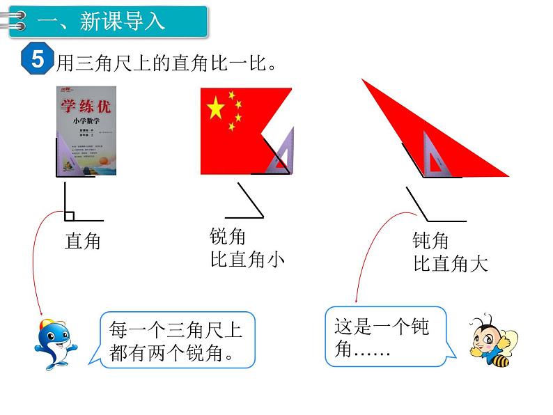 第3课时 认识锐角和钝角ppt课件第2页