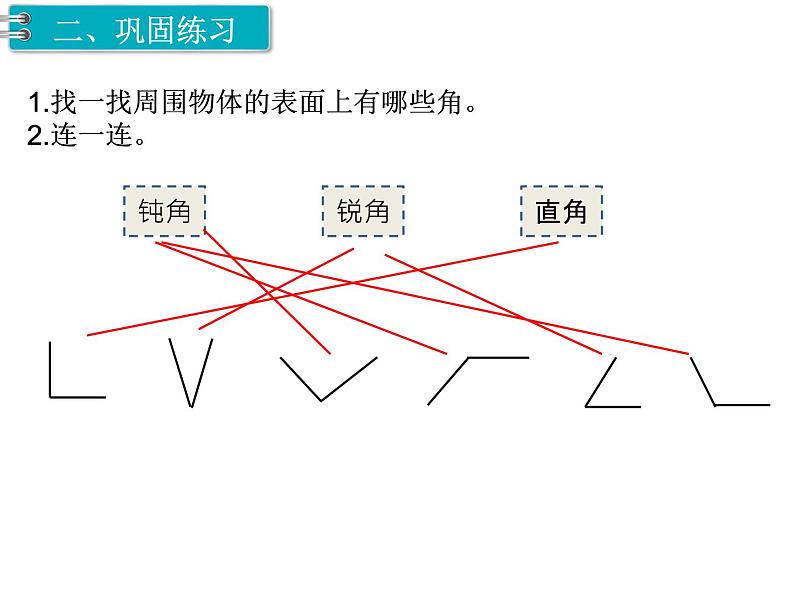 第3课时 认识锐角和钝角ppt课件第3页