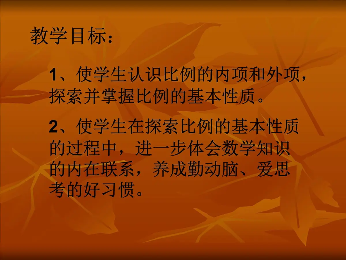 33 比例的基本性质第2页