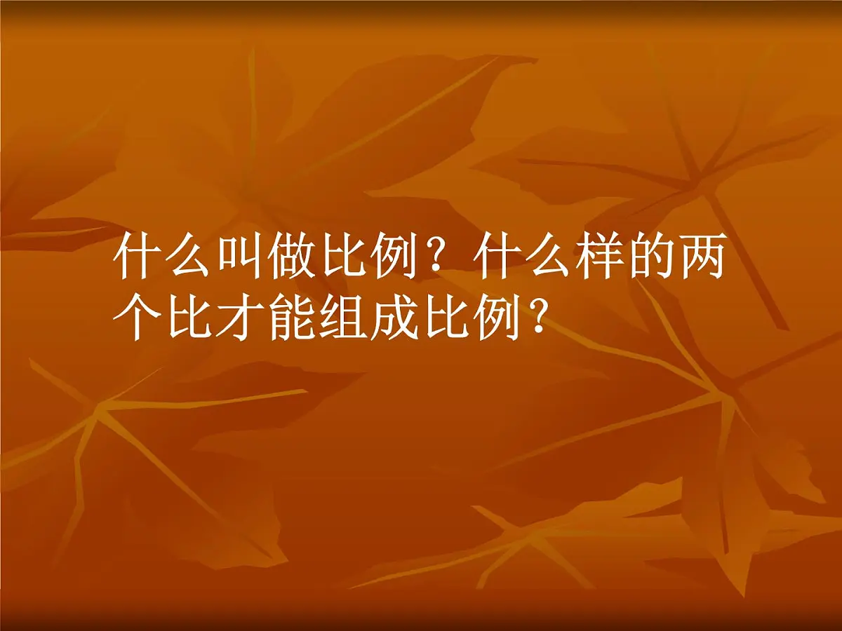 33 比例的基本性质第3页