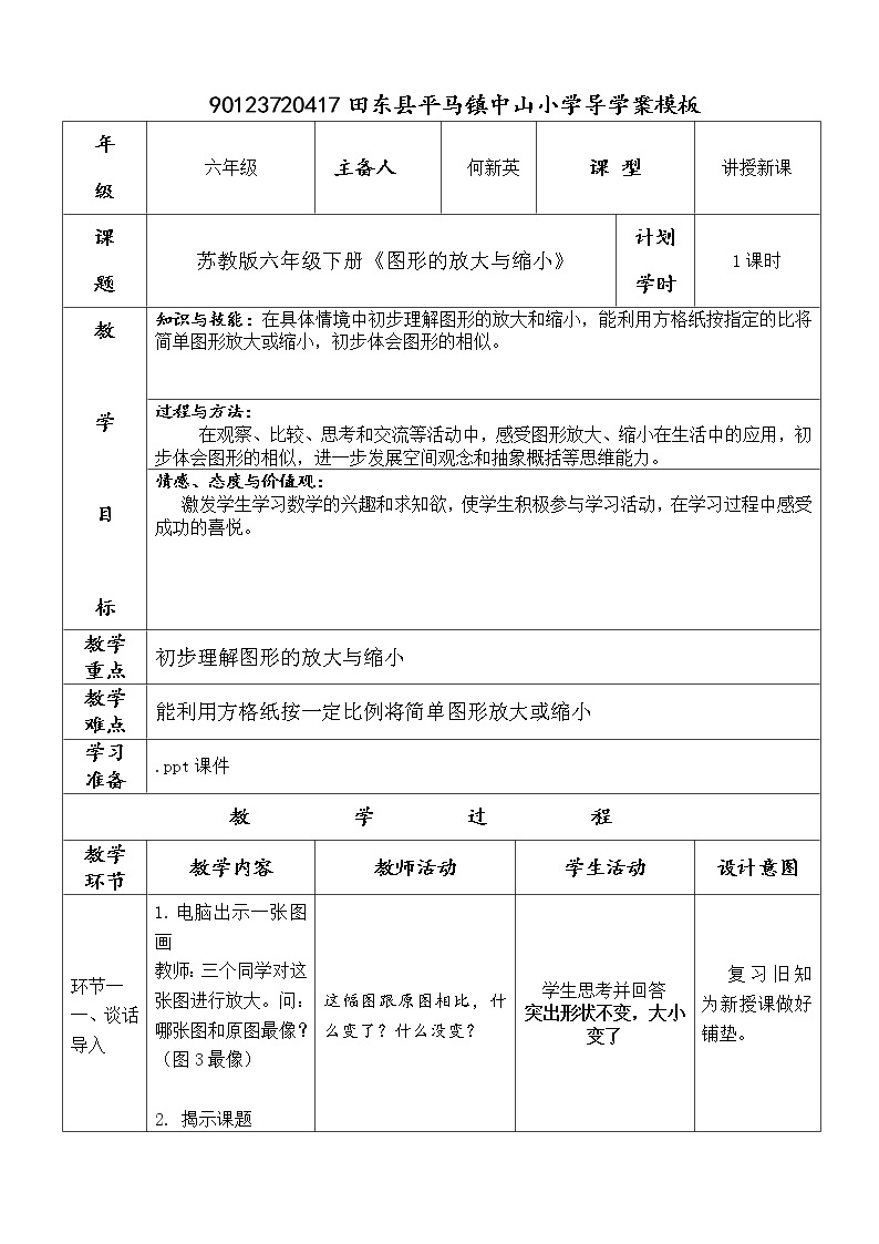 图形的放大与缩小导学案01