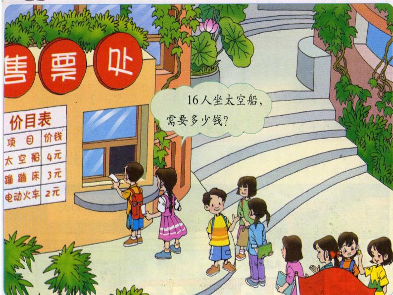 北师大小学数学三上《6.2 去游乐园》PPT课件03