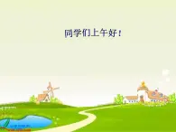 北师大小学数学四上《1.4国土面积》PPT课件