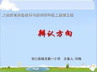 北师大小学数学四上《5.1 去图书馆》PPT课件