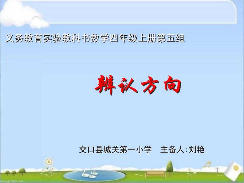 北师大小学数学四上《5.1 去图书馆》PPT课件01