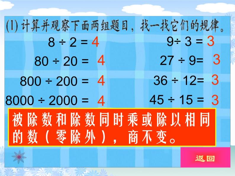 北师大小学数学四上《6.4 商不变的规律》PPT课件05