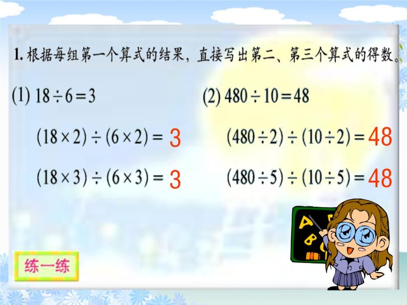 北师大小学数学四上《6.4 商不变的规律》PPT课件07