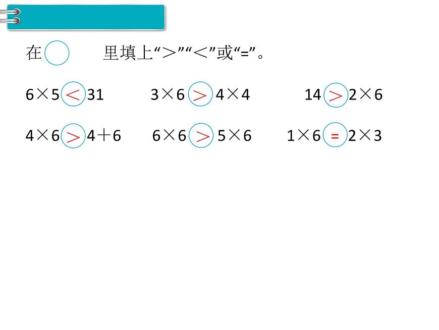 第8課時(shí) 表內(nèi)乘法(一)練習(xí)課PPT課件第3頁(yè)