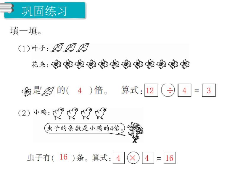 第3课时 练习课02