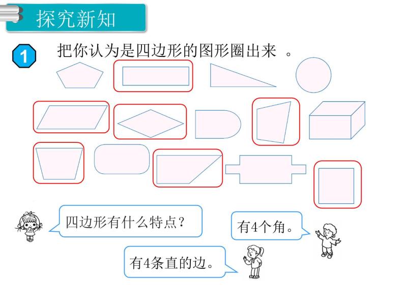第1课时 四边形ppt课件03