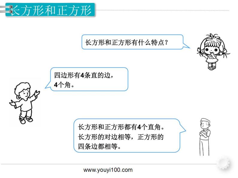 第3课时  长方形与正方形 ppt课件03
