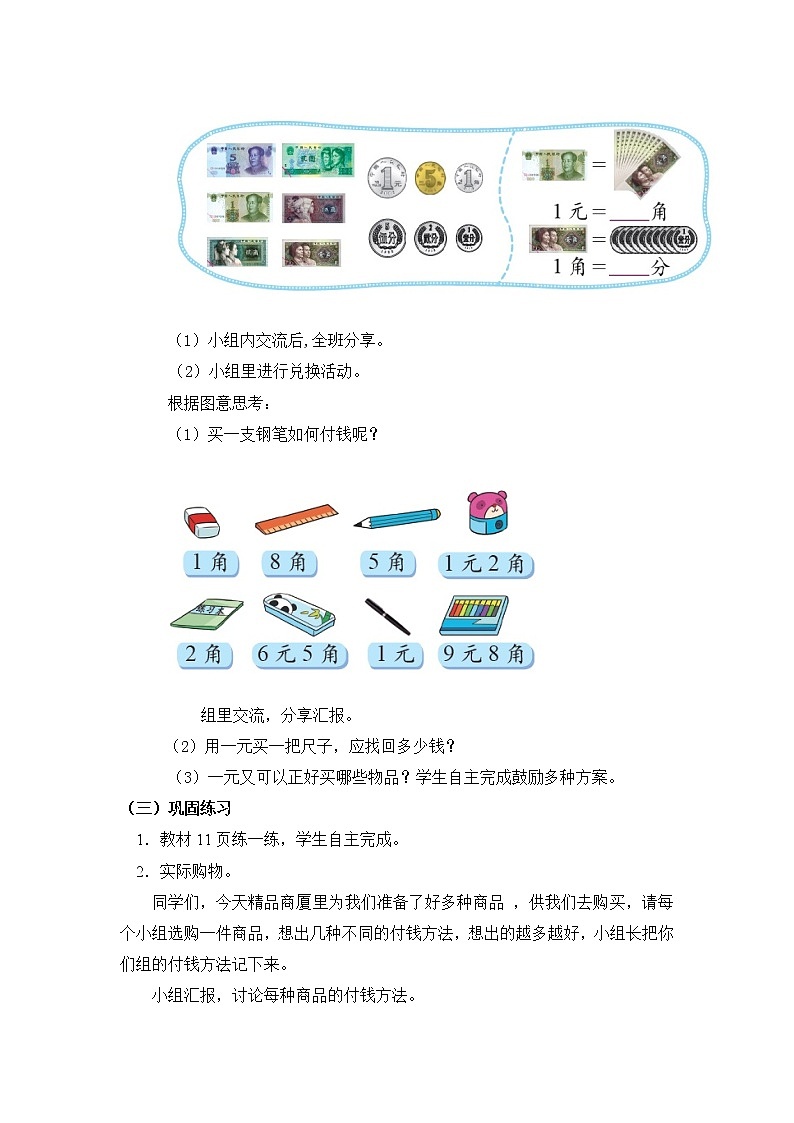 二年级上册数学教案 第二单元【第一课时】买文具(认识小面额的人民币)北师大版(2014秋)02