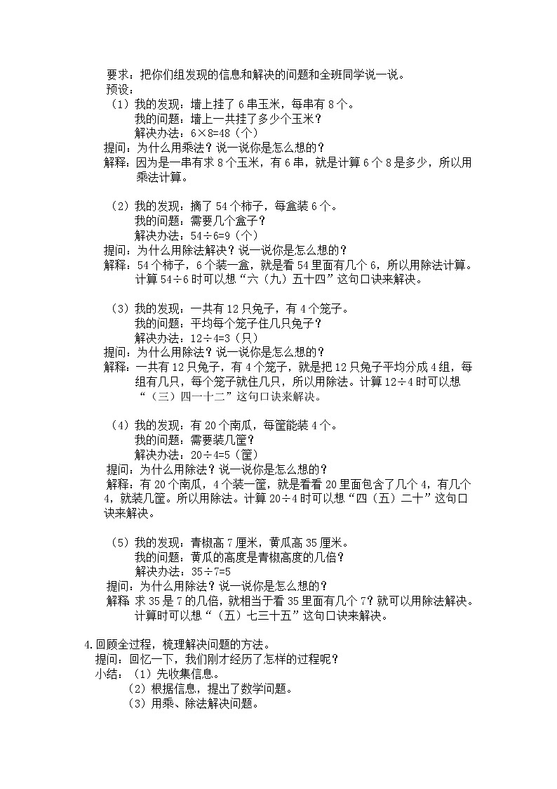 二年级上册数学教案 第九单元【第三课时】《农家小院(乘、除法的综合应用)》北师大版(2014秋)02