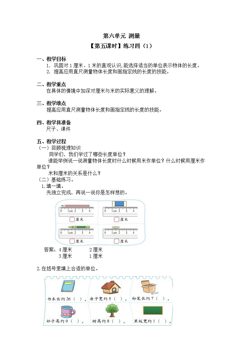 二年级上册数学教案 第六单元【第五课时】练习四(1)北师大版(2014秋)01