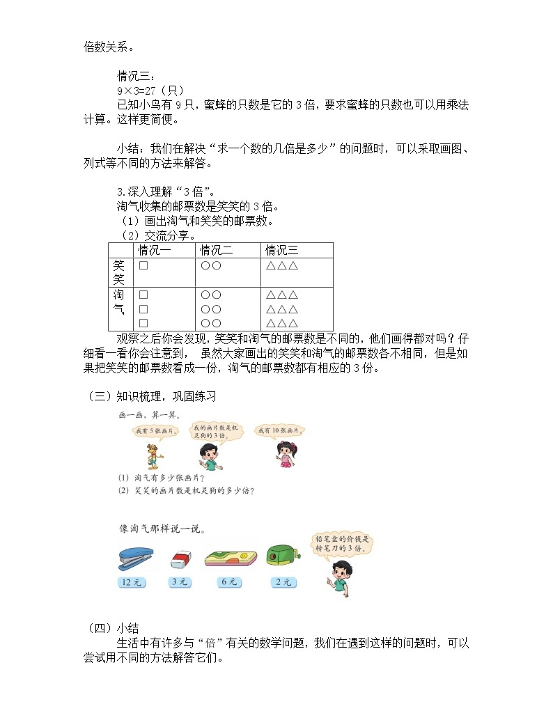 人教版一年级数学上册教案下载_人教版二年级上册教案_人教版二年级语文上册语文园地六教案