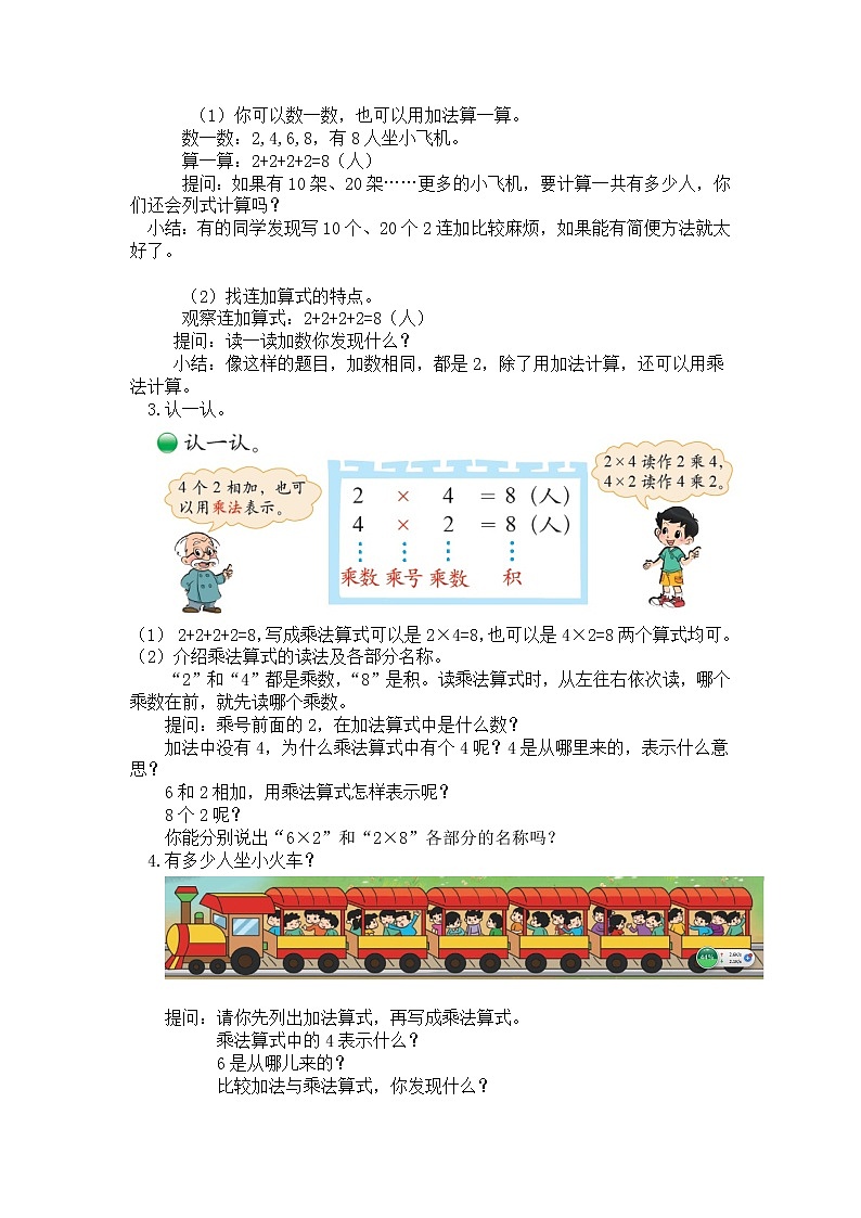 二年级上册数学教案 第三单元【第二课时】儿童乐园(初步认识乘法意义)北师大版(2014秋)02