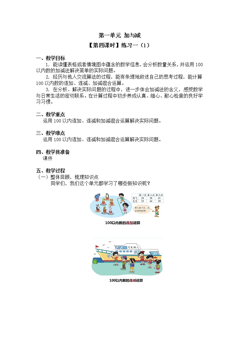 二年级上册数学教案 第一单元【第四课时】练习一(1)北师大版(2014秋)01