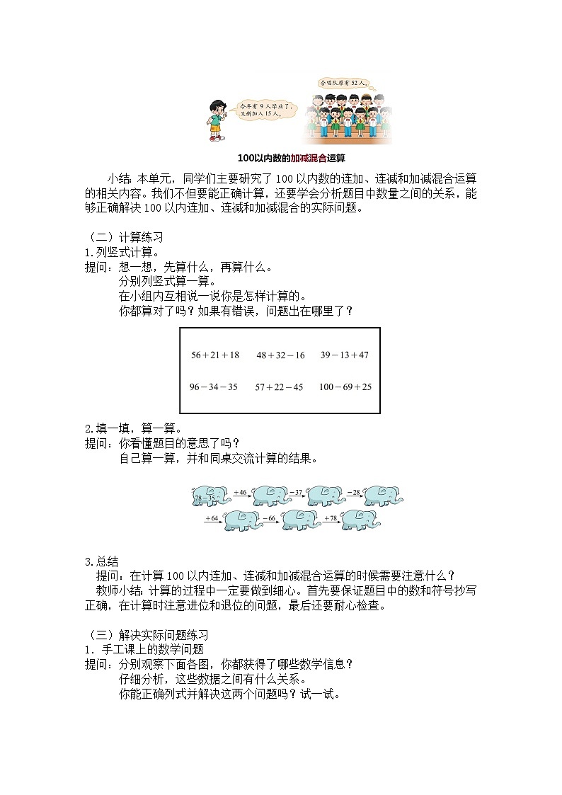 二年级上册数学教案 第一单元【第四课时】练习一(1)北师大版(2014秋)02