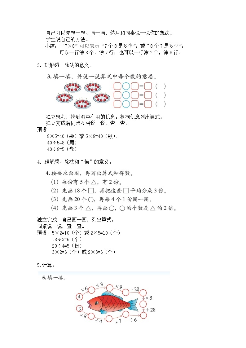 二年级上册数学教案 总复习 3（数与代数练习1）北师大版（2014秋）02