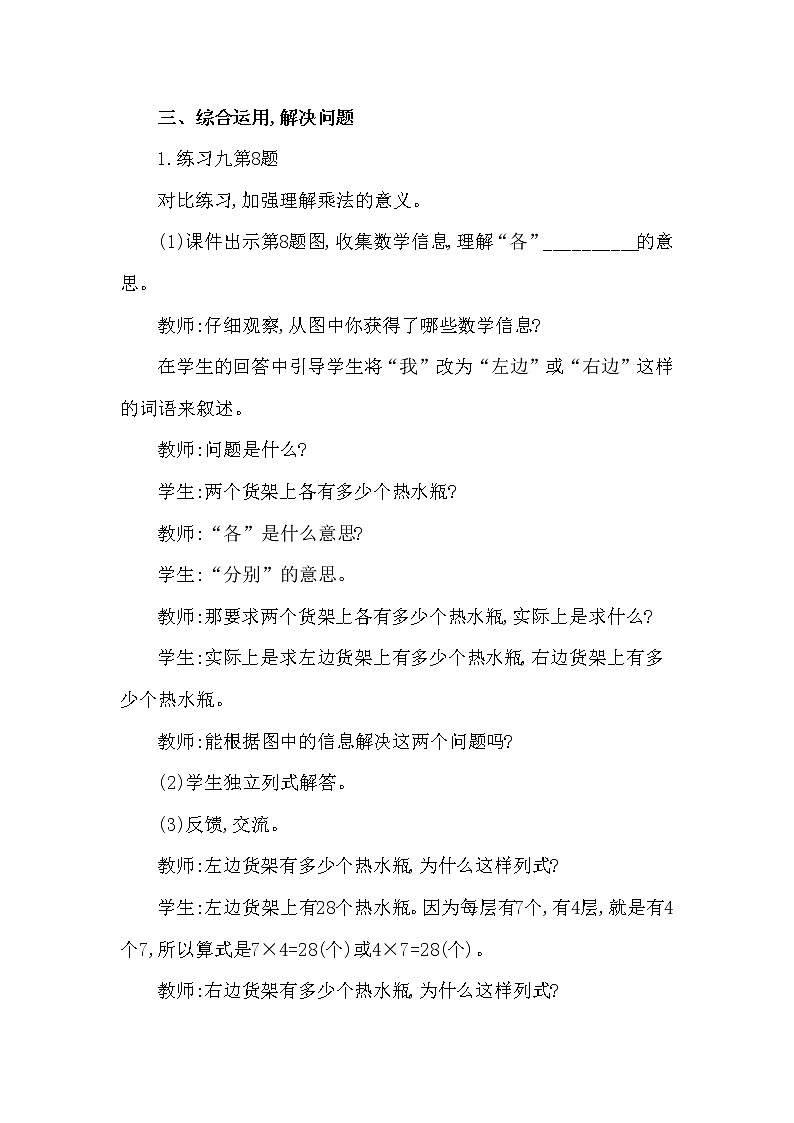 二年级上册数学教案 第三单元 第1节 第3课时 6,7的乘法口诀的练习(二) 西南师大版(2014秋)03