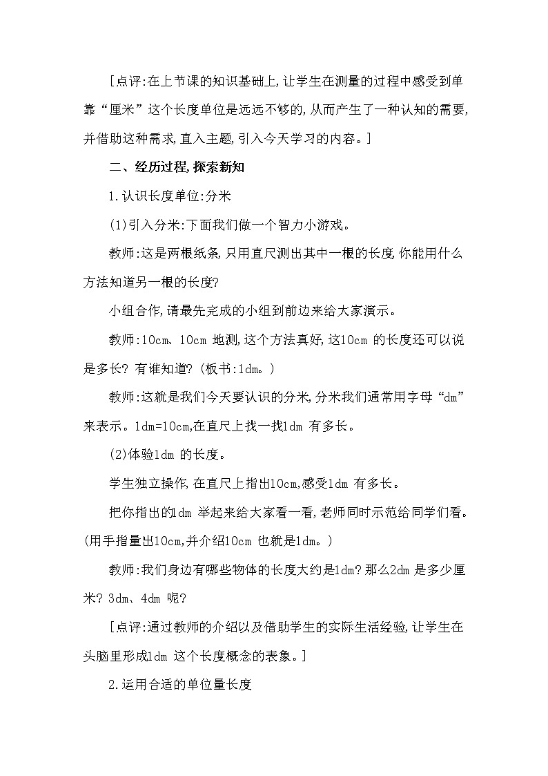 二年级上册数学教案 第五单元 第1节 第2课时 认识分米 西南师大版(2014秋)02