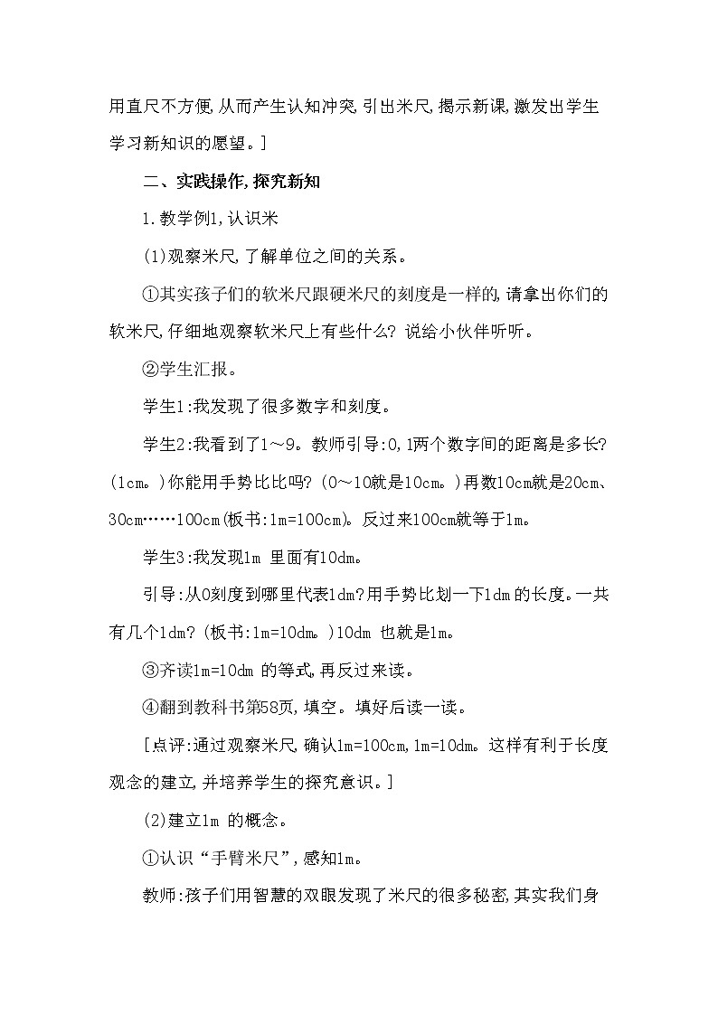 二年級上冊數(shù)學(xué)教案 第五單元 第2節(jié) 第1課時 用米作單位量長度(一) 西南師大版（2014秋）第2頁