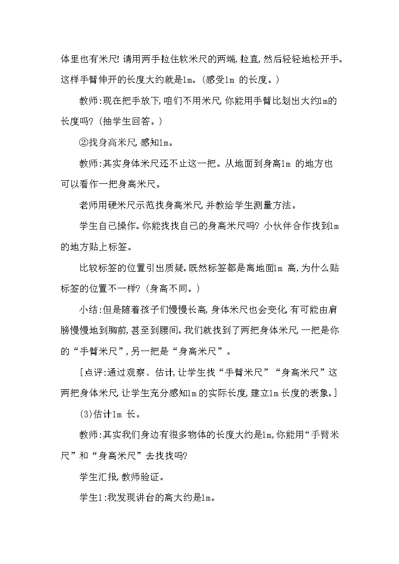 二年級上冊數(shù)學(xué)教案 第五單元 第2節(jié) 第1課時 用米作單位量長度(一) 西南師大版（2014秋）第3頁