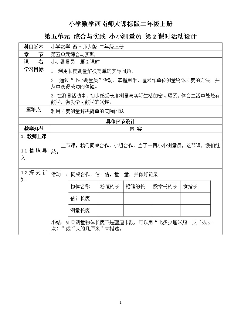 初中数学试讲教案模板_小学教案模板范文_教案模板范文小学数学