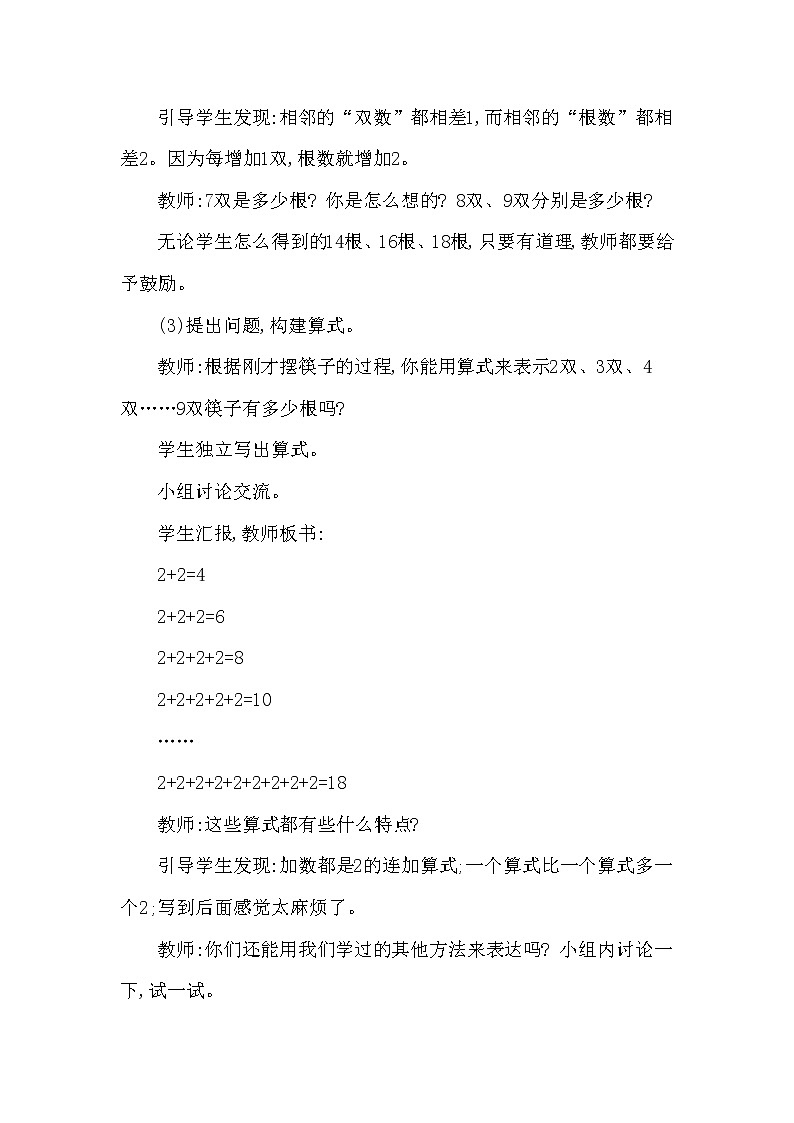 二年級上冊數(shù)學(xué)教案 第一單元 第2節(jié) 第2課時 2的乘法口訣西南師大版（2014秋）第3頁
