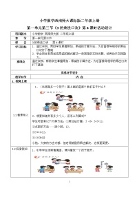 小学数学西师大版二年级上册一 表内乘法（一）3.3的乘法口诀精品第4课时教学设计